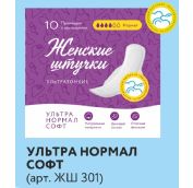 Прокладки МИЛАНА Ультра Нормал софт 10шт. (301)