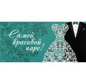 Конверт для денег 