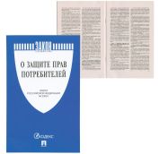 Брошюра Закон РФ 