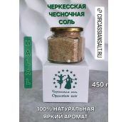 Черкесская соль