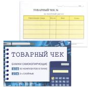 Бланк бухгалтерский, офсет, 2-х слойный самокопирующийся с подложкой, 